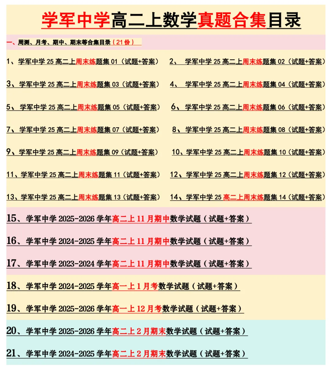【学军中学】9月高二数学周练02真题+答案(必做)!-第42张图片-四季读书网 【学军中学】9月高二数学周练02真题+答案(必做)!-第42张图片-四季读书网