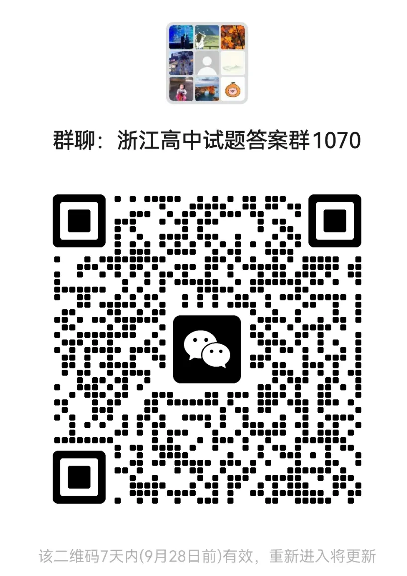 【学军中学】9月高二数学周练02真题+答案(必做)!-第45张图片-四季读书网 【学军中学】9月高二数学周练02真题+答案(必做)!-第45张图片-四季读书网