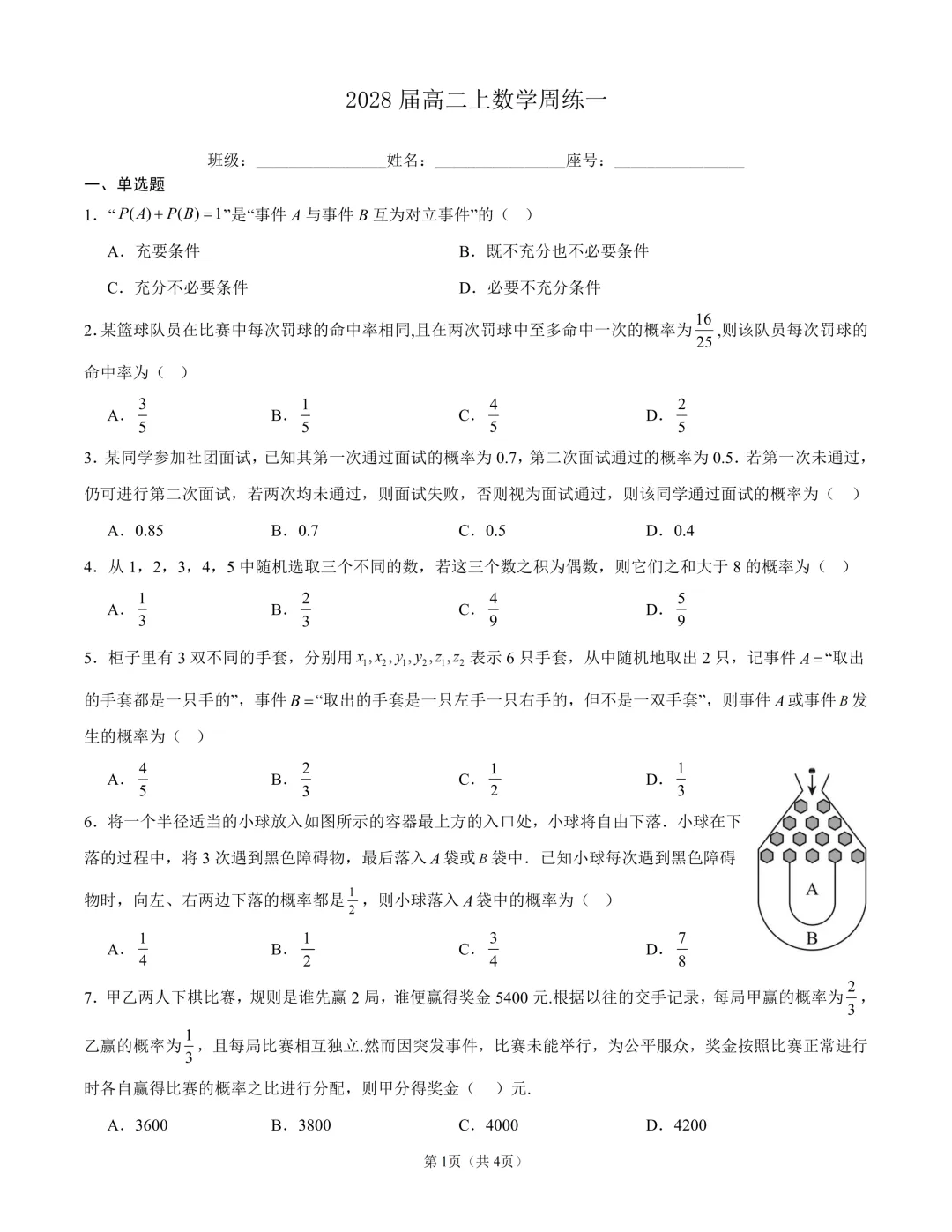 刚考的!泉州五中高二最新周练真题卷!-第3张图片-四季读书网 刚考的!泉州五中高二最新周练真题卷!-第3张图片-四季读书网