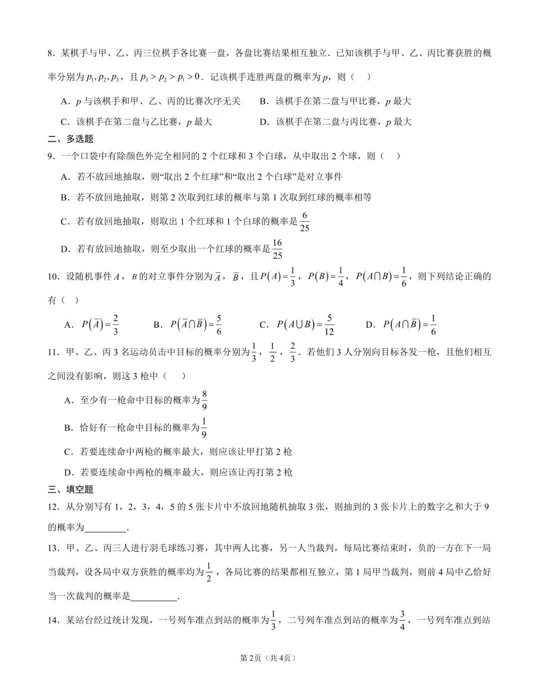 刚考的!泉州五中高二最新周练真题卷!-第4张图片-四季读书网 刚考的!泉州五中高二最新周练真题卷!-第4张图片-四季读书网