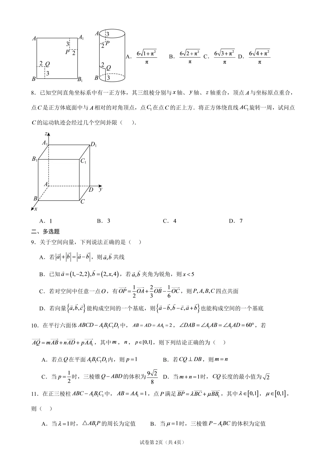 刚考的!泉州五中高二最新周练真题卷!-第6张图片-四季读书网 刚考的!泉州五中高二最新周练真题卷!-第6张图片-四季读书网