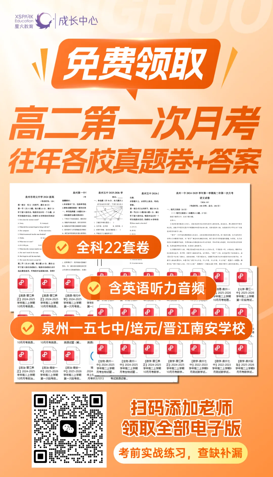 刚考的!泉州五中高二最新周练真题卷!-第7张图片-四季读书网 刚考的!泉州五中高二最新周练真题卷!-第7张图片-四季读书网