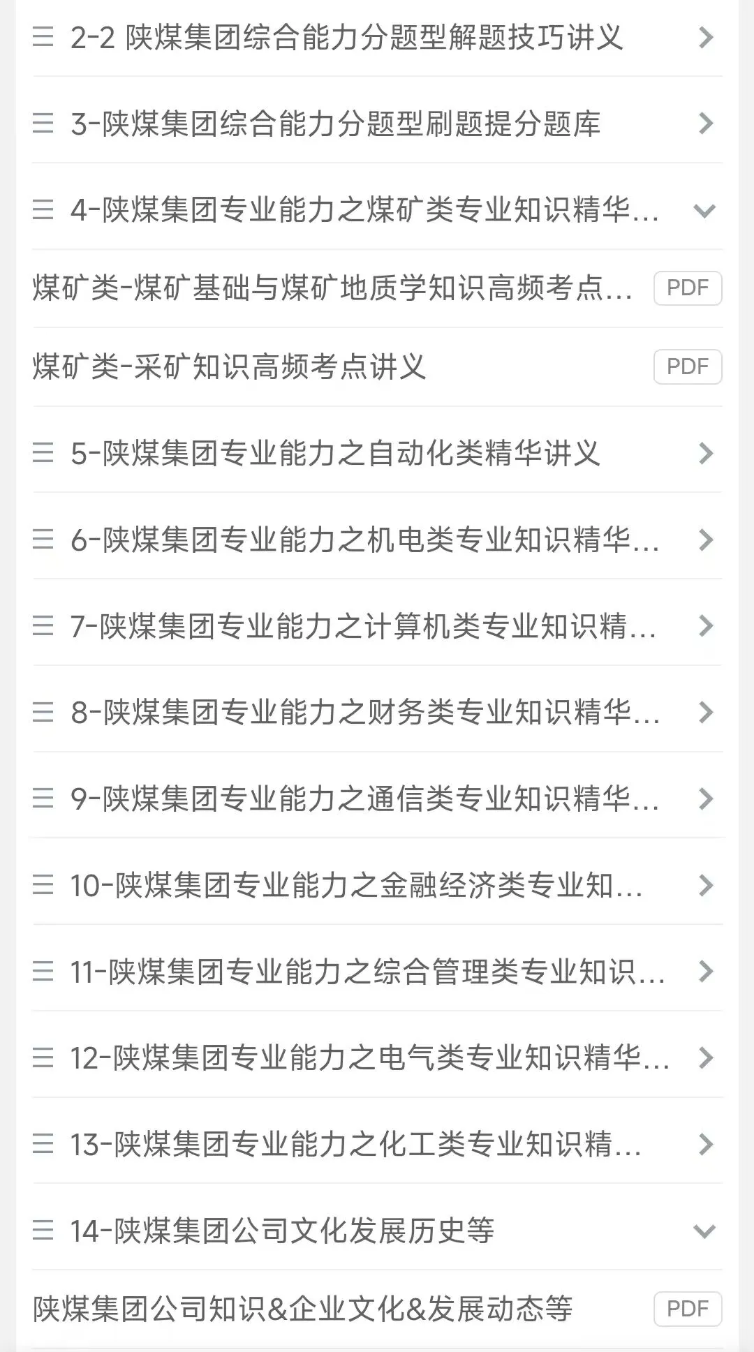 陕煤集团2020-2026招聘笔试完整真题及答案解析&陕煤集团2027招聘笔试复习资料包&视频课&模考&APP刷题-第6张图片-四季读书网 陕煤集团2020-2026招聘笔试完整真题及答案解析&陕煤集团2027招聘笔试复习资料包&视频课&模考&APP刷题-第6张图片-四季读书网