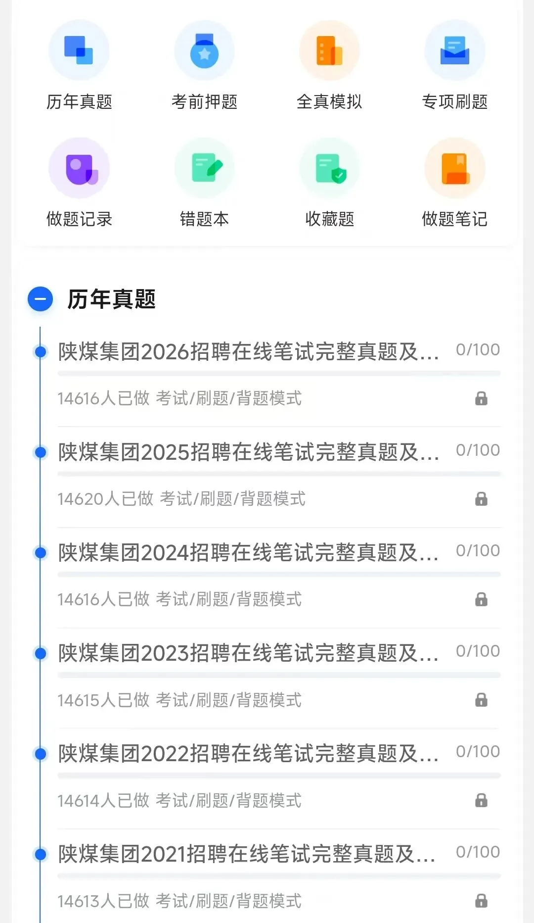陕煤集团2020-2026招聘笔试完整真题及答案解析&陕煤集团2027招聘笔试复习资料包&视频课&模考&APP刷题-第7张图片-四季读书网 陕煤集团2020-2026招聘笔试完整真题及答案解析&陕煤集团2027招聘笔试复习资料包&视频课&模考&APP刷题-第7张图片-四季读书网