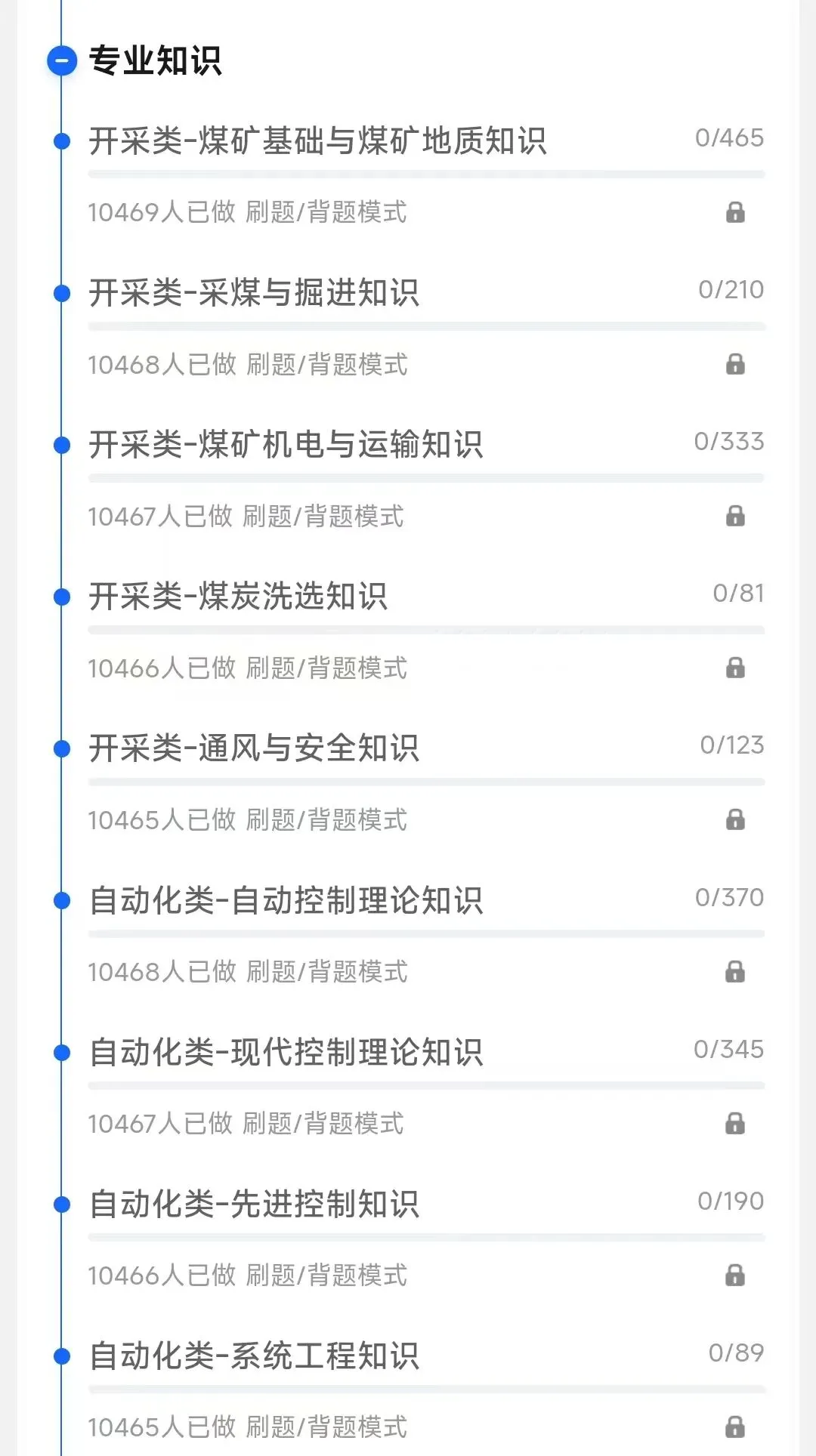 陕煤集团2020-2026招聘笔试完整真题及答案解析&陕煤集团2027招聘笔试复习资料包&视频课&模考&APP刷题-第8张图片-四季读书网 陕煤集团2020-2026招聘笔试完整真题及答案解析&陕煤集团2027招聘笔试复习资料包&视频课&模考&APP刷题-第8张图片-四季读书网