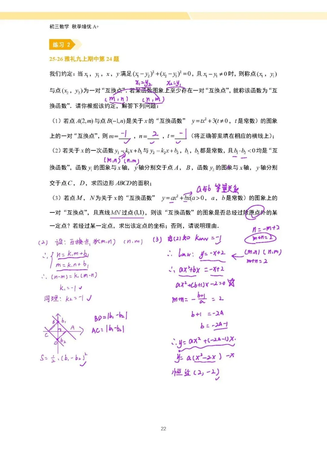 【作业+课前测解析】26秋初三培优A+班第4讲:函数新定义-第3张图片-四季读书网 【作业+课前测解析】26秋初三培优A+班第4讲:函数新定义-第3张图片-四季读书网
