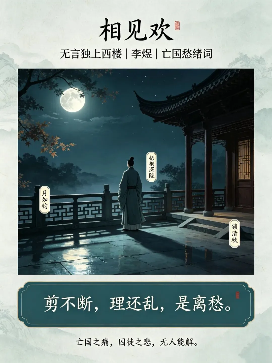 三百一十六日·语文伴中考|Day44(2026-09-25)|倒计时272天《相见欢》李煜|亡国愁绪词(防城港专用)-第1张图片-四季读书网