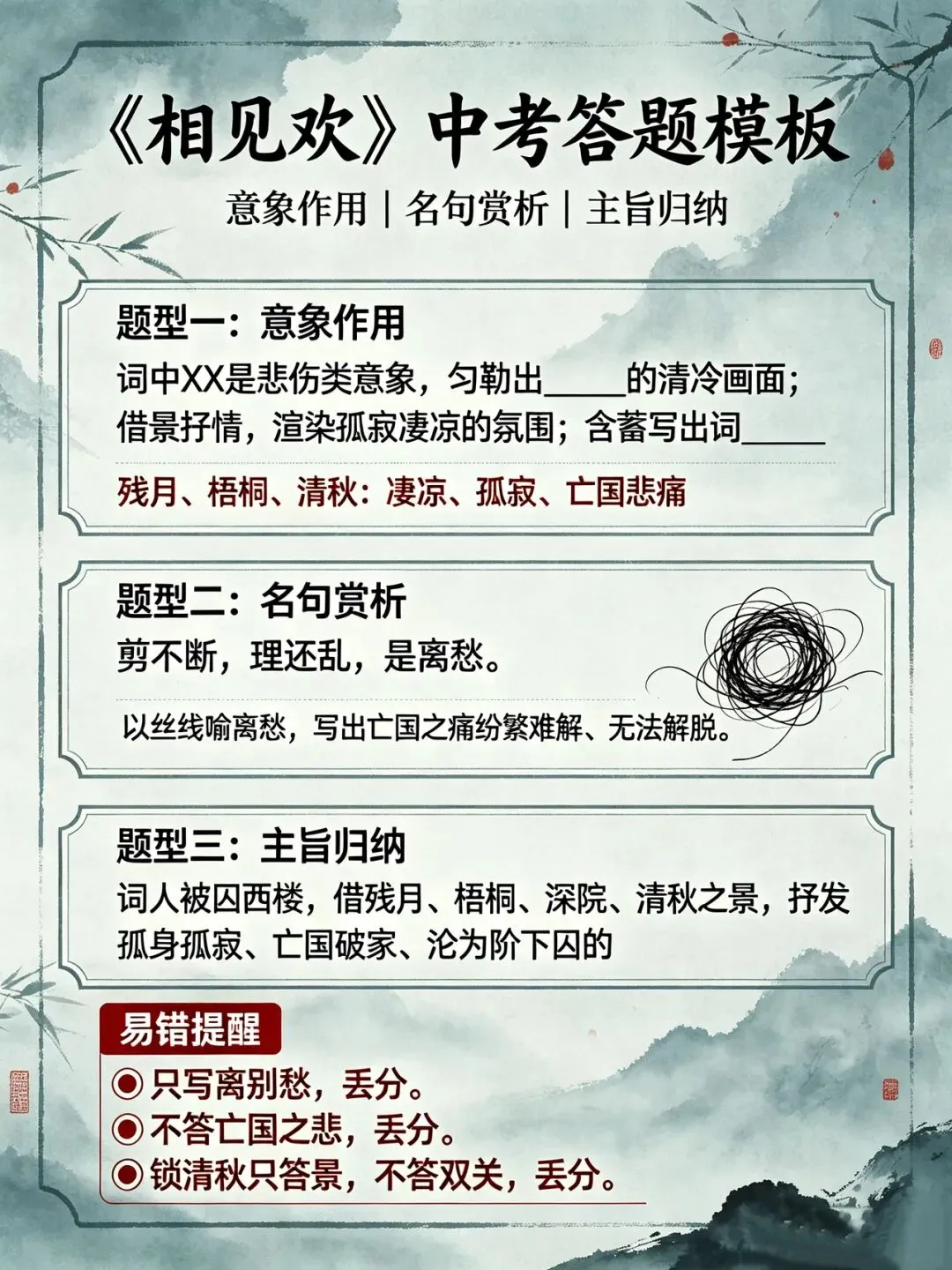 三百一十六日·语文伴中考|Day44(2026-09-25)|倒计时272天《相见欢》李煜|亡国愁绪词(防城港专用)-第2张图片-四季读书网