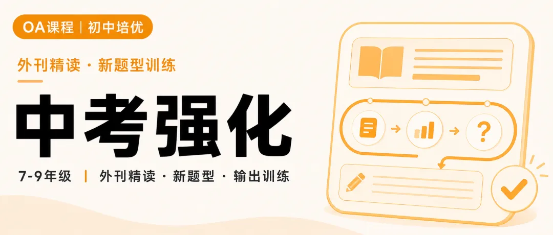 2027中考英语新增130词,帮大家分类整理好了! | OA教研-第13张图片-四季读书网
