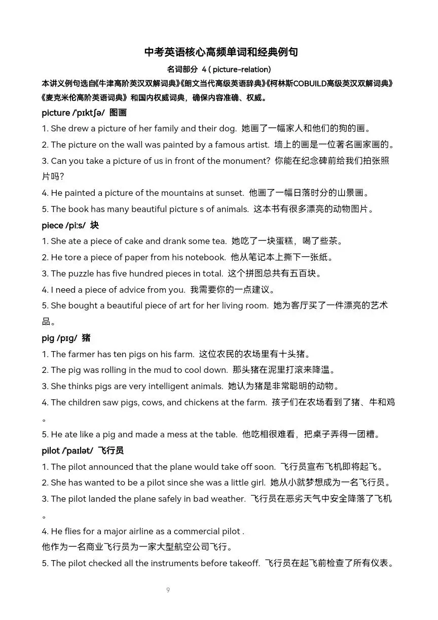 多语境巩固中考英语基础核心词汇:名词4(picture-relation)-第5张图片-四季读书网