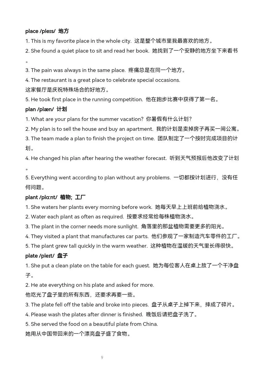 多语境巩固中考英语基础核心词汇:名词4(picture-relation)-第6张图片-四季读书网
