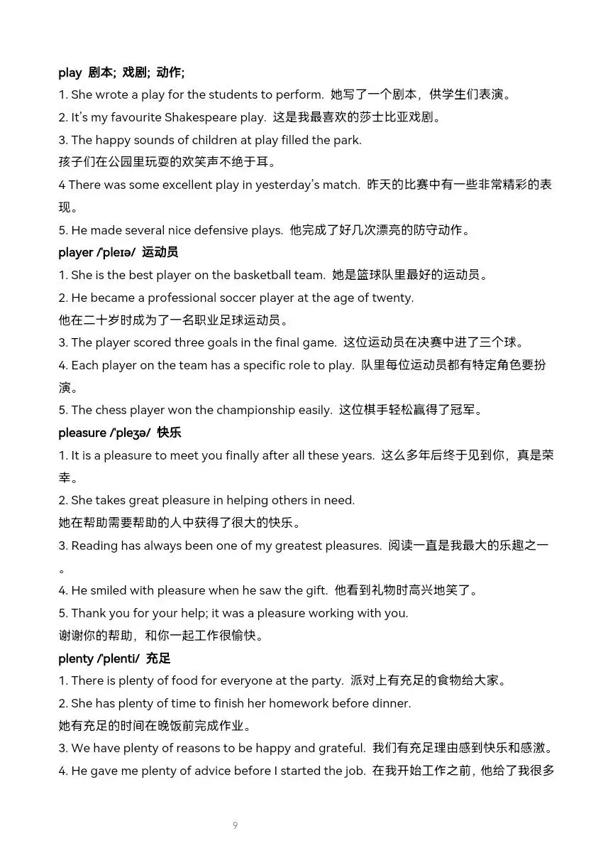 多语境巩固中考英语基础核心词汇:名词4(picture-relation)-第7张图片-四季读书网