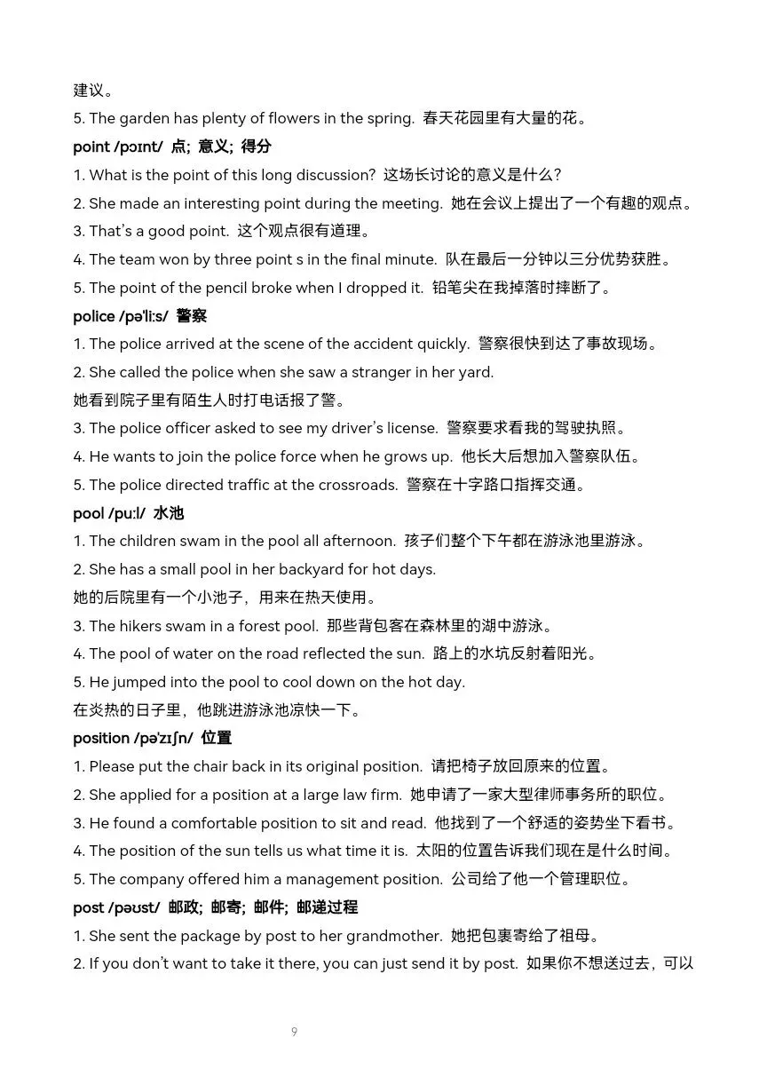 多语境巩固中考英语基础核心词汇:名词4(picture-relation)-第8张图片-四季读书网
