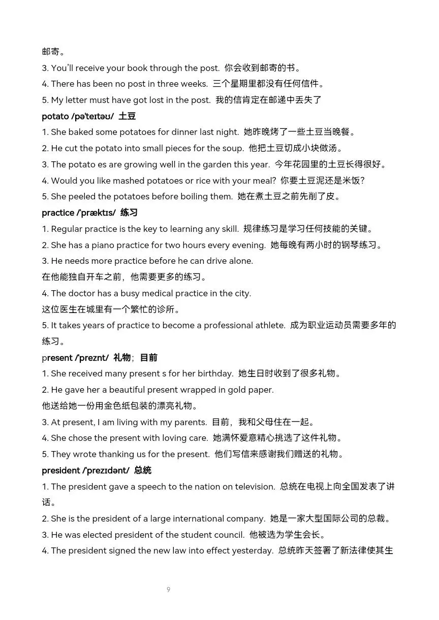 多语境巩固中考英语基础核心词汇:名词4(picture-relation)-第9张图片-四季读书网