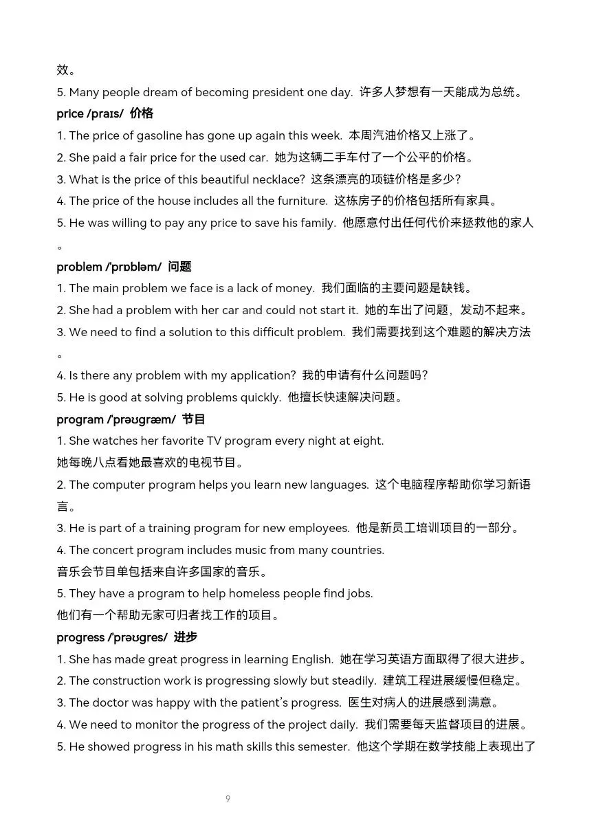 多语境巩固中考英语基础核心词汇:名词4(picture-relation)-第10张图片-四季读书网