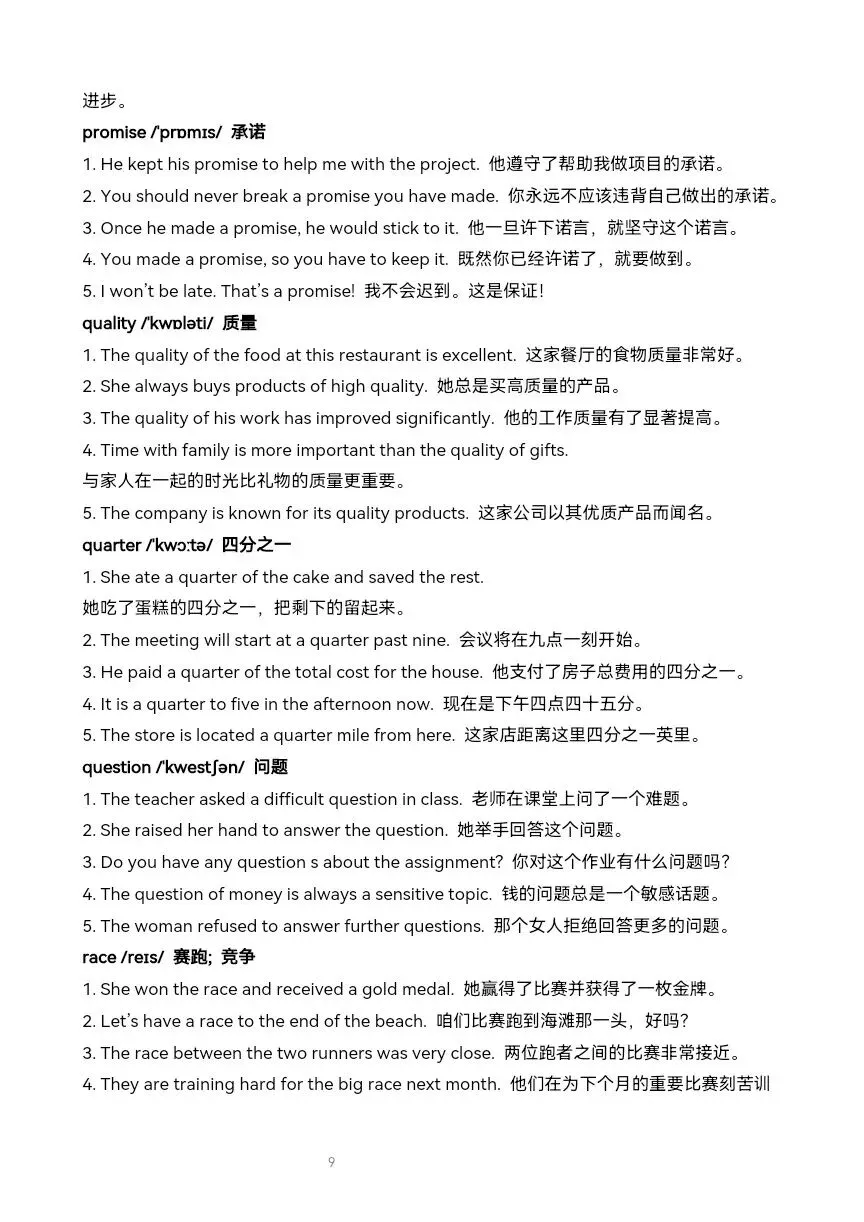 多语境巩固中考英语基础核心词汇:名词4(picture-relation)-第11张图片-四季读书网