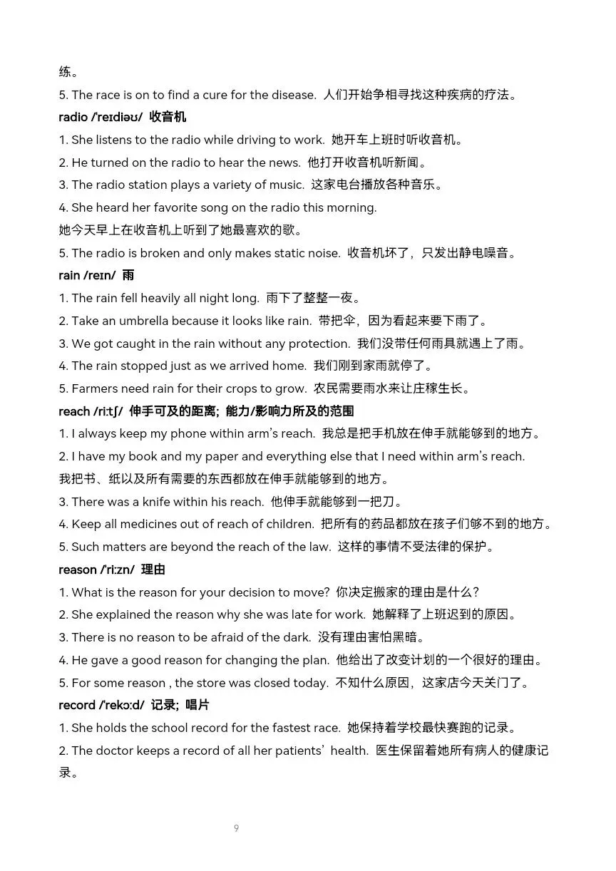 多语境巩固中考英语基础核心词汇:名词4(picture-relation)-第12张图片-四季读书网