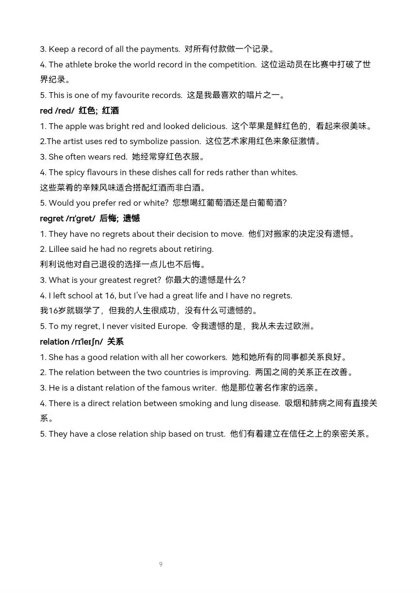 多语境巩固中考英语基础核心词汇:名词4(picture-relation)-第13张图片-四季读书网