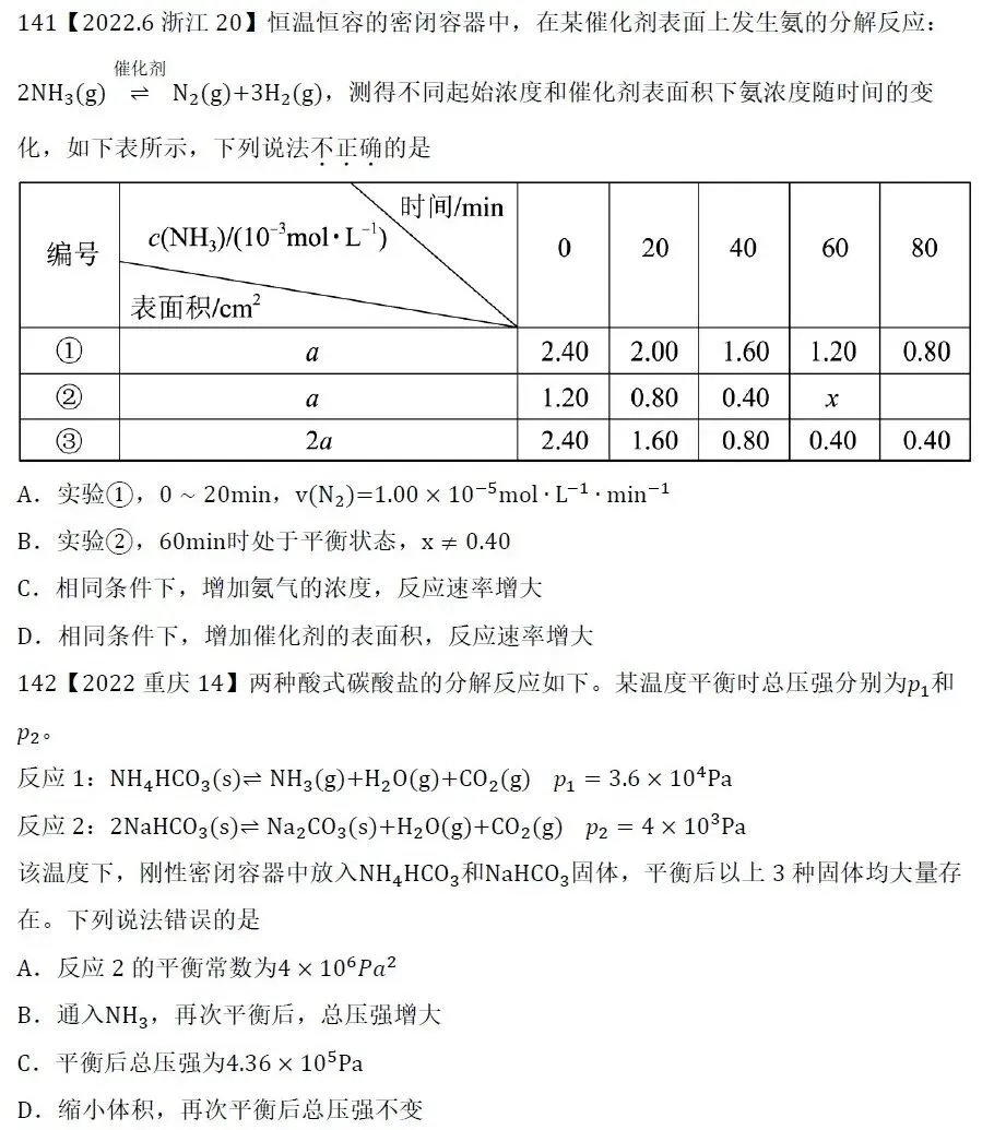 高考化学选择题微课主题06∣速率与平衡141-150-第2张图片-四季读书网