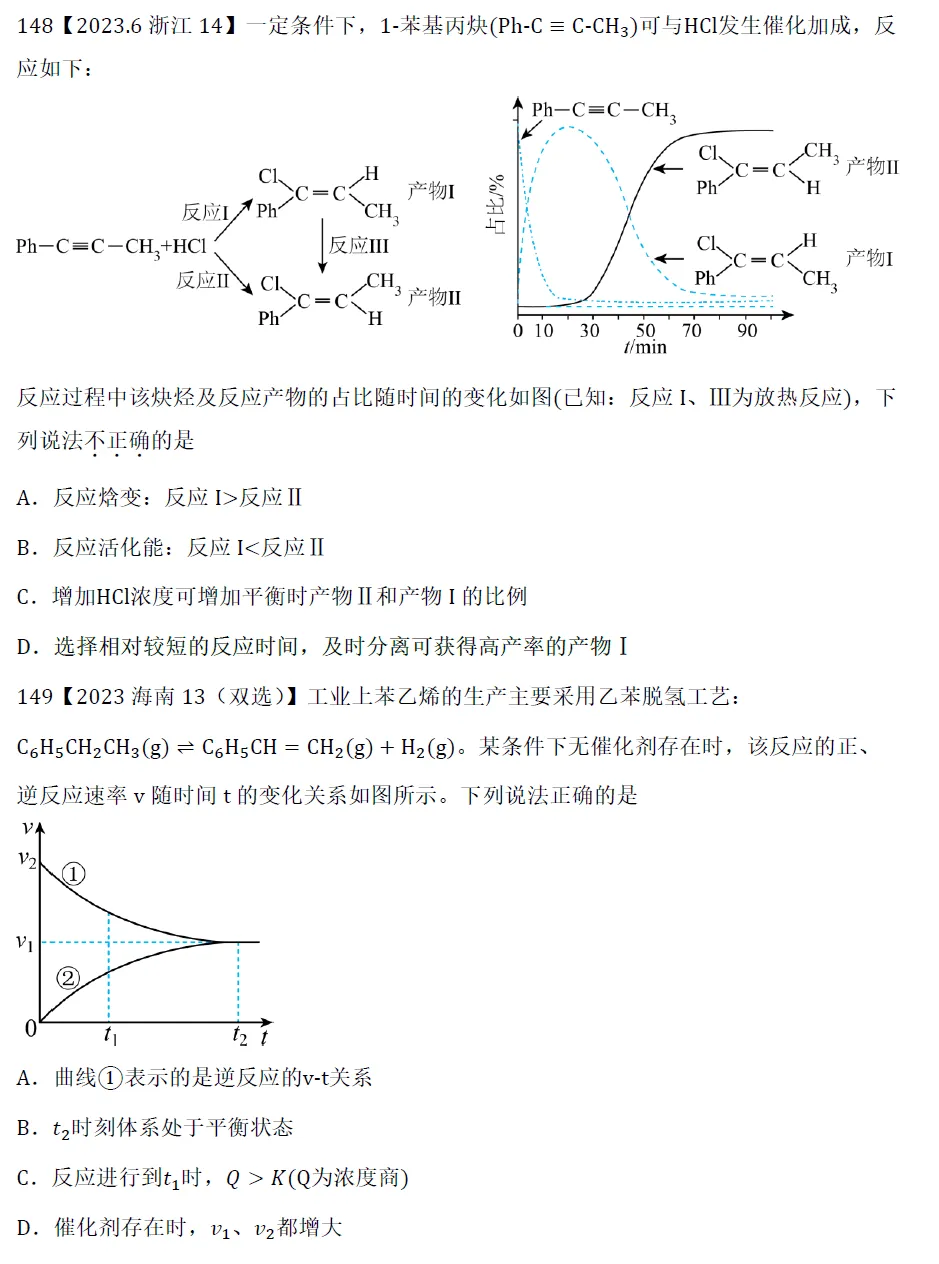 高考化学选择题微课主题06∣速率与平衡141-150-第5张图片-四季读书网