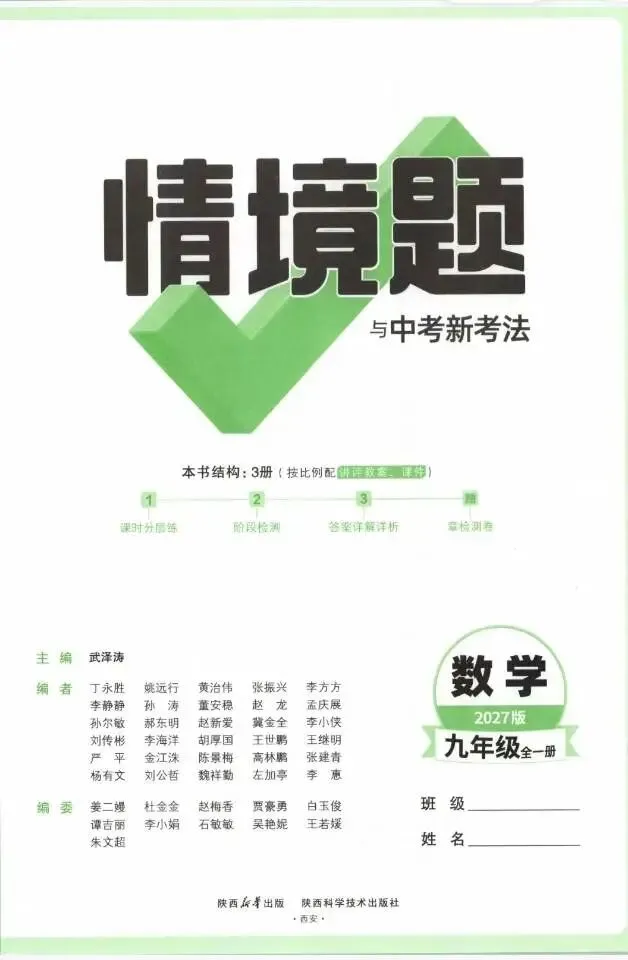 2026秋万W情境题与中考新考法初中789年级上册语文数学英语物理化学生物道法历史地理PDF电子版-第1张图片-四季读书网