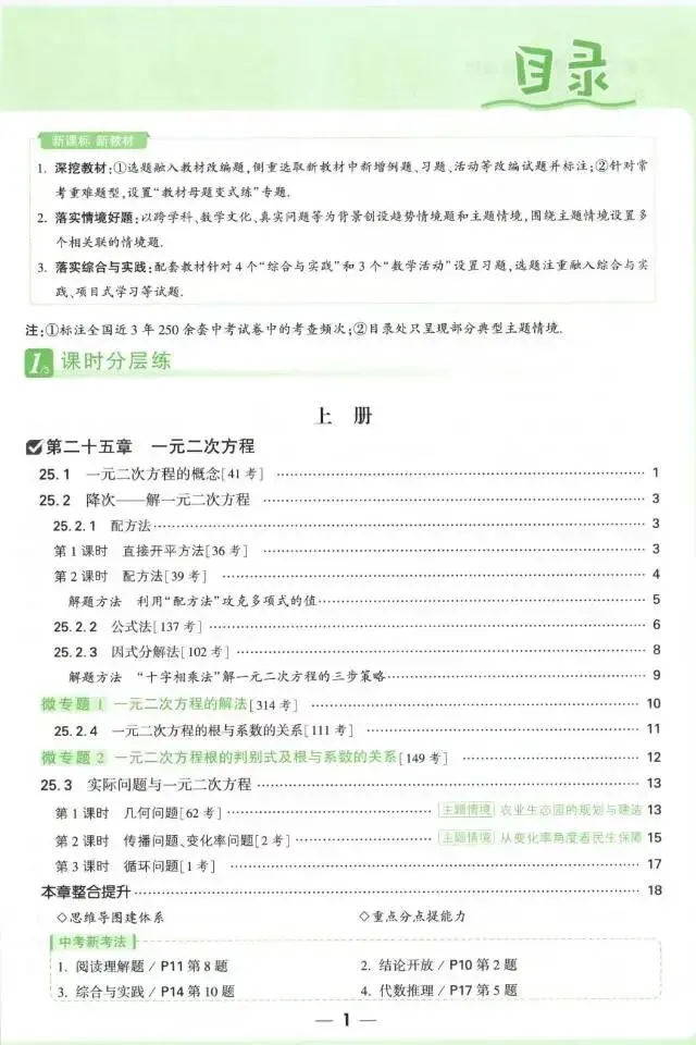 2026秋万W情境题与中考新考法初中789年级上册语文数学英语物理化学生物道法历史地理PDF电子版-第2张图片-四季读书网