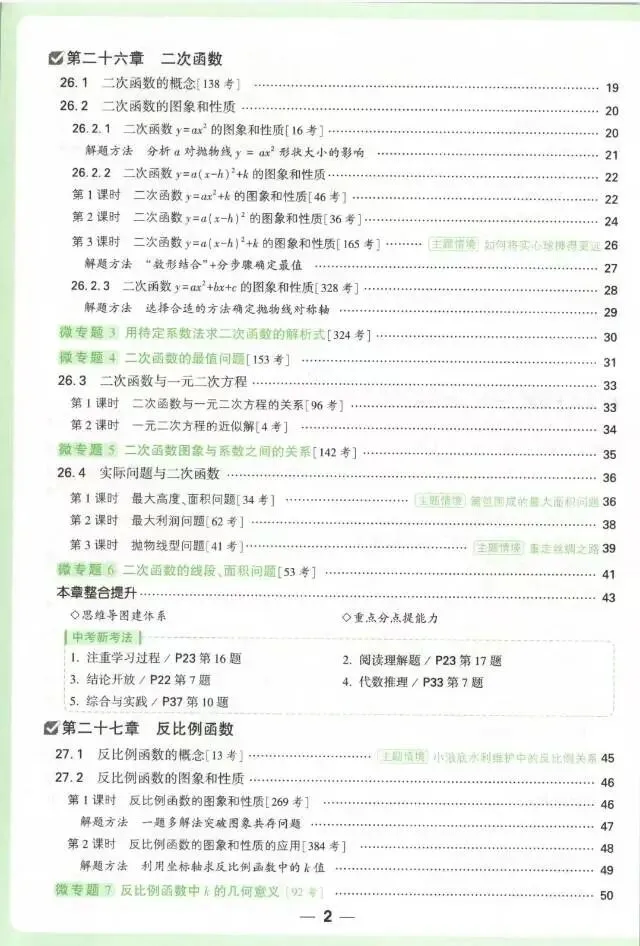 2026秋万W情境题与中考新考法初中789年级上册语文数学英语物理化学生物道法历史地理PDF电子版-第3张图片-四季读书网