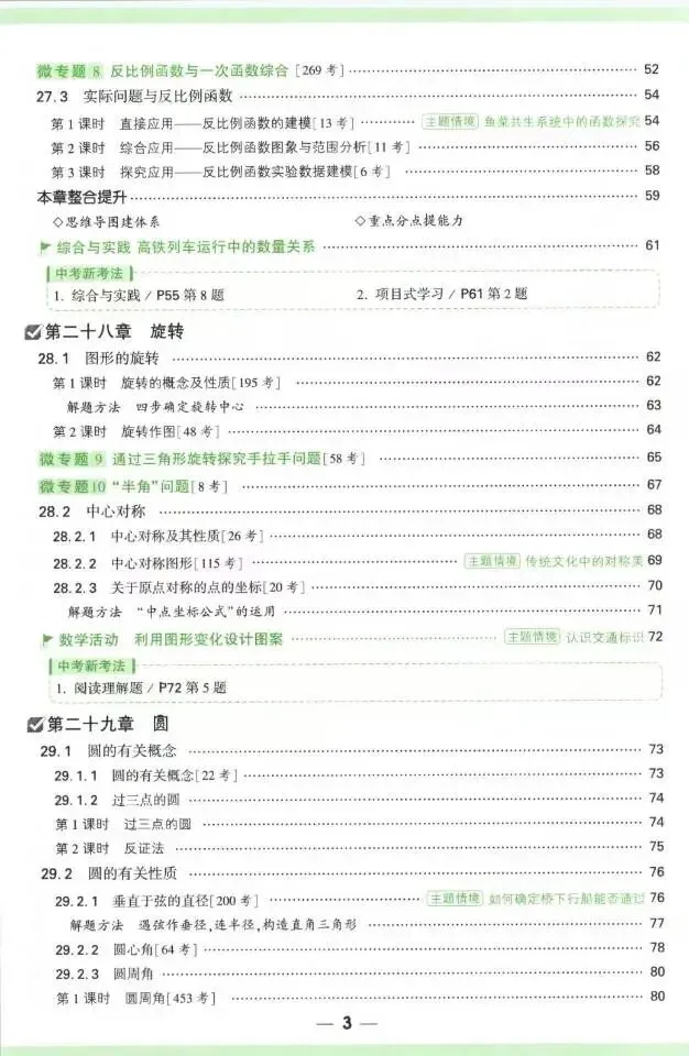 2026秋万W情境题与中考新考法初中789年级上册语文数学英语物理化学生物道法历史地理PDF电子版-第4张图片-四季读书网