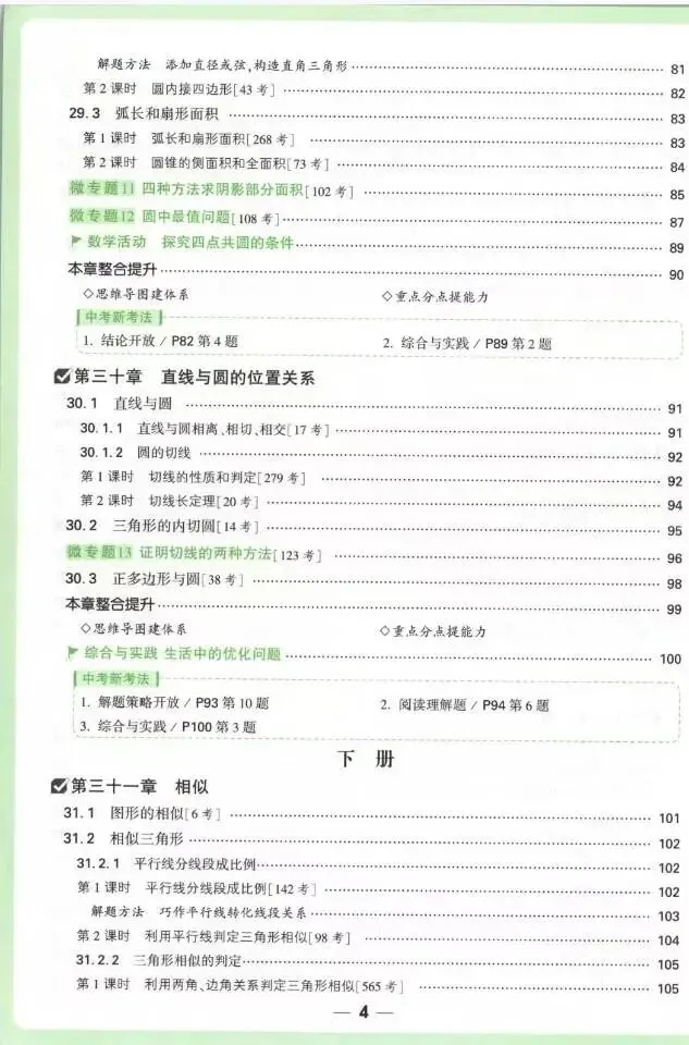2026秋万W情境题与中考新考法初中789年级上册语文数学英语物理化学生物道法历史地理PDF电子版-第5张图片-四季读书网
