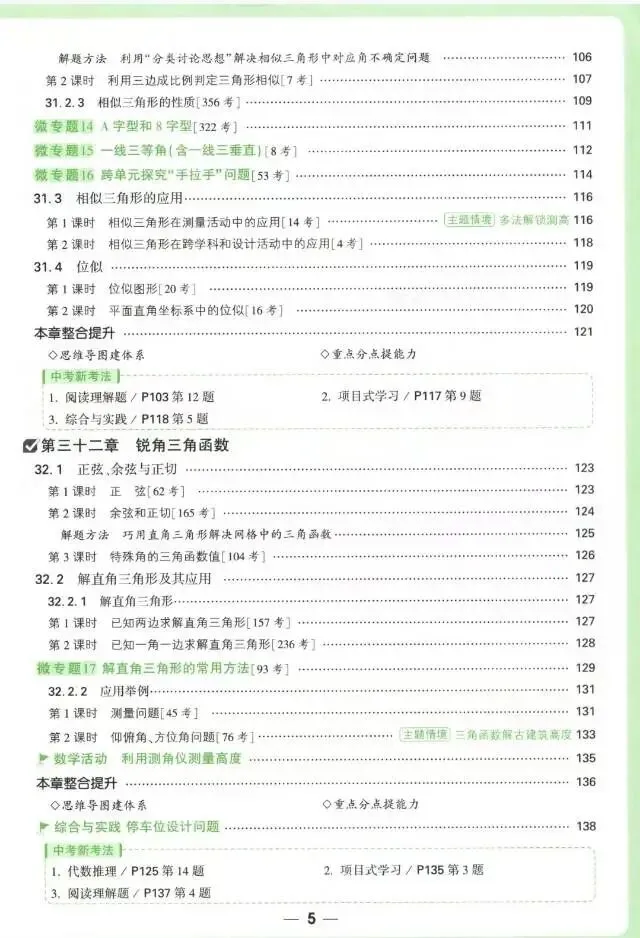 2026秋万W情境题与中考新考法初中789年级上册语文数学英语物理化学生物道法历史地理PDF电子版-第6张图片-四季读书网