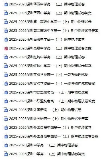 最新2025-2026深圳初二上物理期中考试卷和答案新鲜出炉-第1张图片-四季读书网