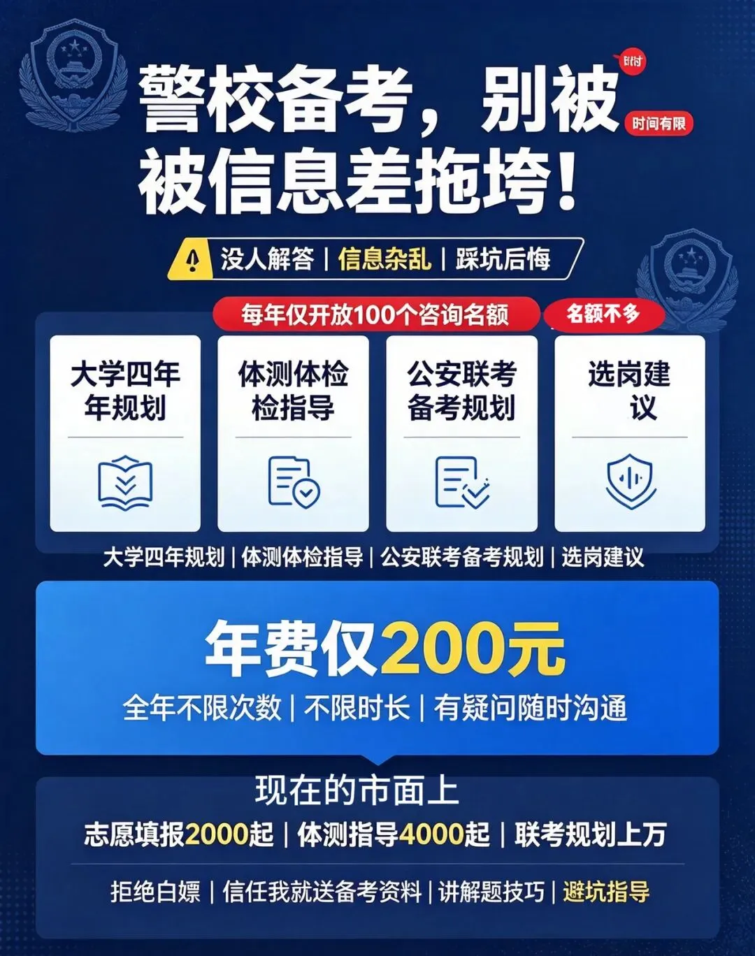警校高考招生并不是1:1配岗!终于知道为什么毕业有人无岗可选!-第2张图片-四季读书网 警校高考招生并不是1:1配岗!终于知道为什么毕业有人无岗可选!-第2张图片-四季读书网