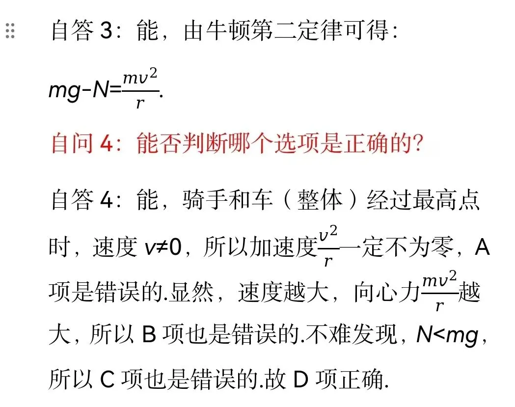 杨德发:研做2026年高考物理重庆卷第1题(单选,4分)-第3张图片-四季读书网 杨德发:研做2026年高考物理重庆卷第1题(单选,4分)-第3张图片-四季读书网
