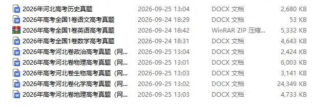 【20260926】高考卷:2026年河北省新高考1卷(语数外)河北卷(物历化生地政)共9科试卷及答案-第1张图片-四季读书网