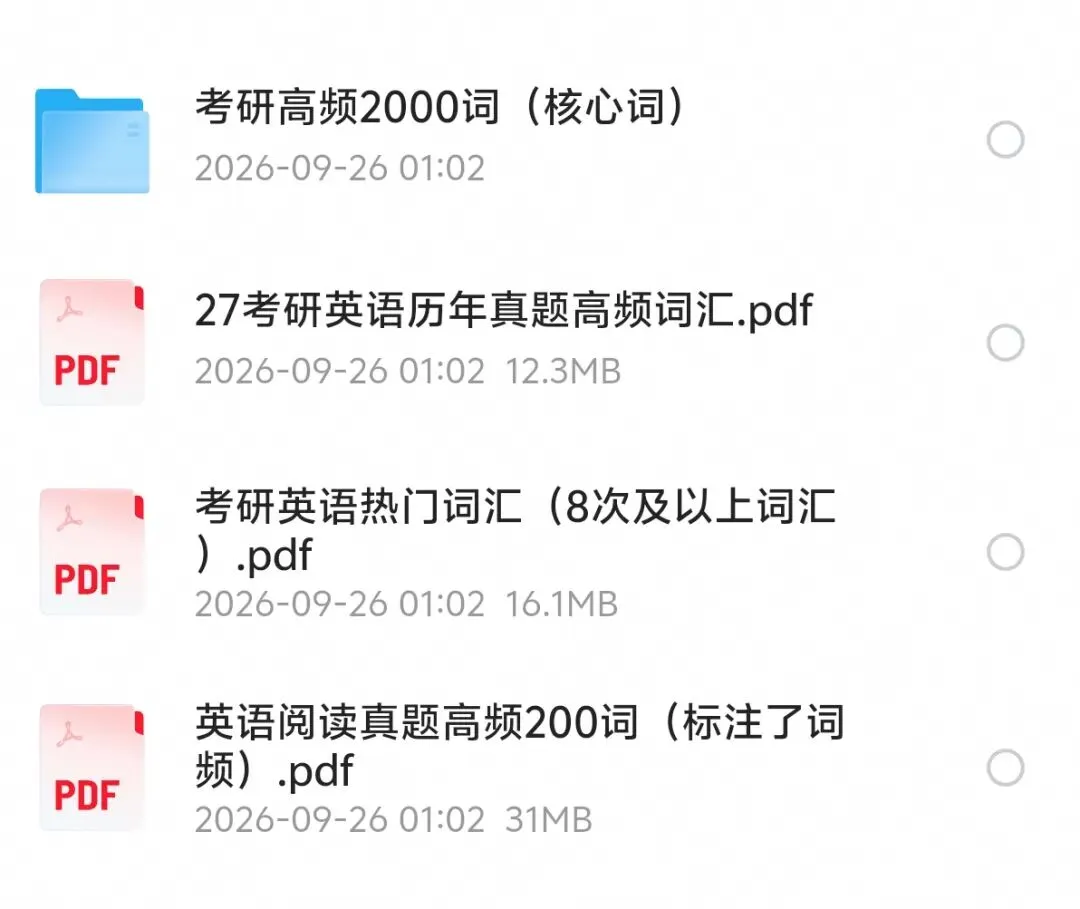 2027考研英语真题阅读高频词汇总结(英一英二通用)-第3张图片-四季读书网