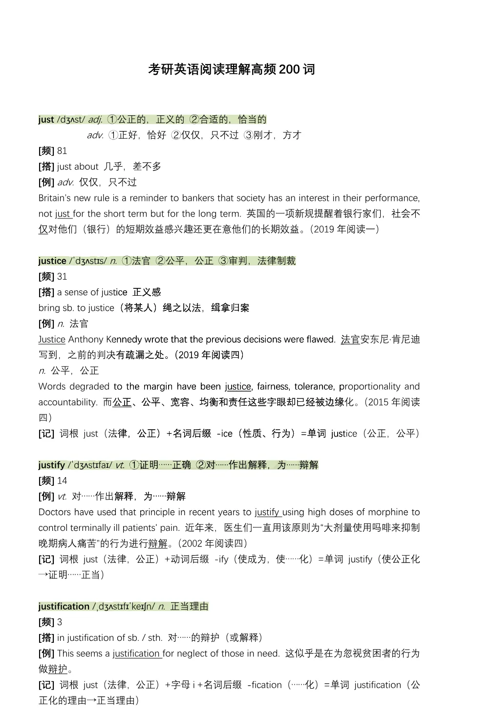 2027考研英语真题阅读高频词汇总结(英一英二通用)-第7张图片-四季读书网