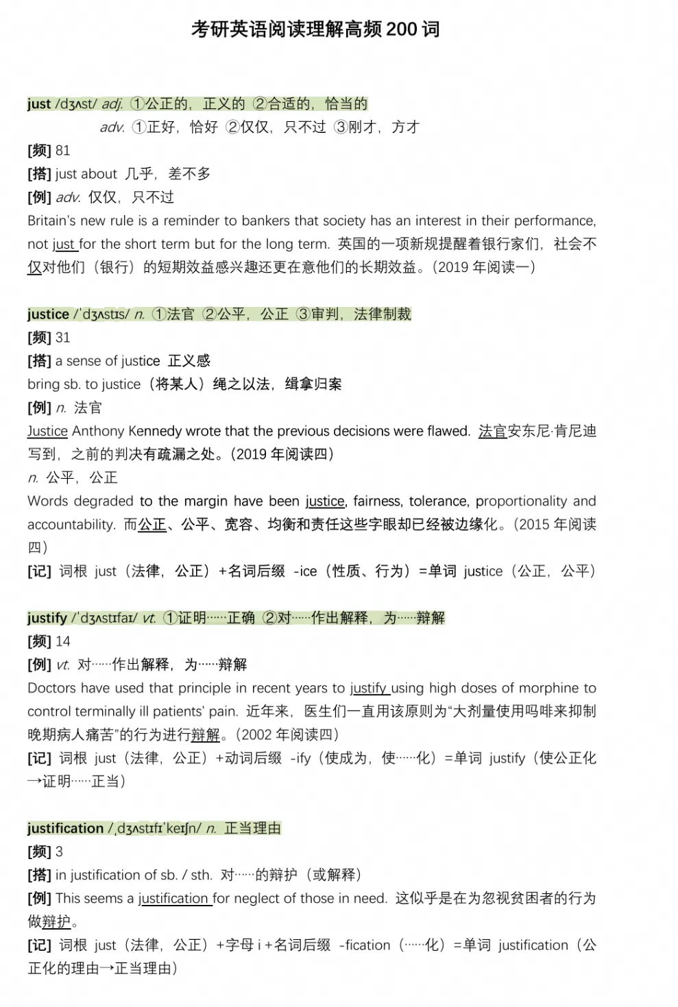 2027考研英语真题阅读高频词汇总结(英一英二通用)-第10张图片-四季读书网