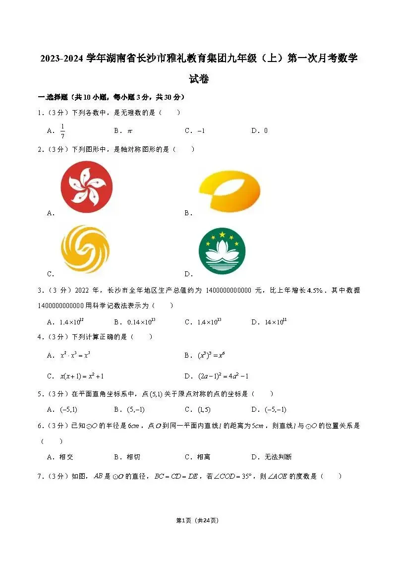 【解析】26秋初三第3次周周练打卡卷:23-24雅系九(上)第1次月考-第1张图片-四季读书网
