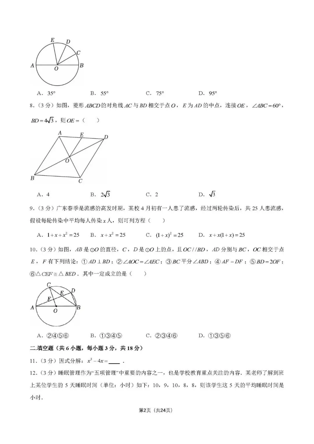 【解析】26秋初三第3次周周练打卡卷:23-24雅系九(上)第1次月考-第2张图片-四季读书网