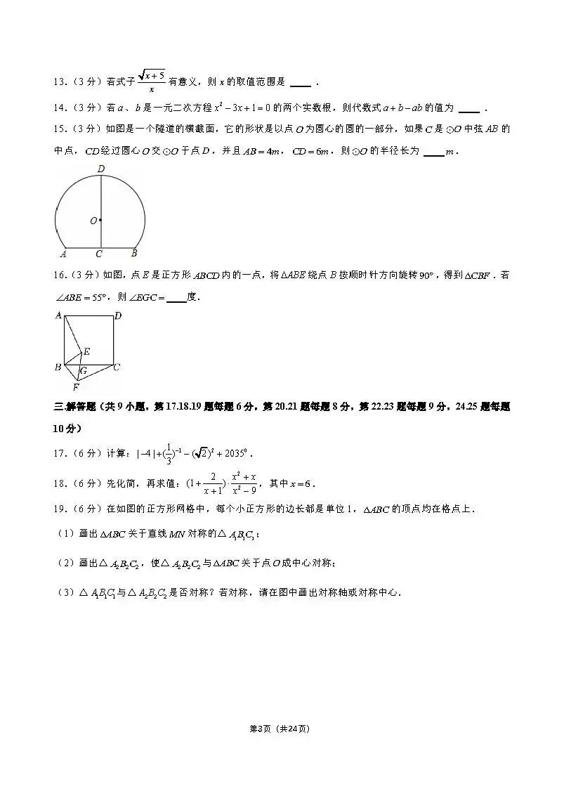 【解析】26秋初三第3次周周练打卡卷:23-24雅系九(上)第1次月考-第3张图片-四季读书网