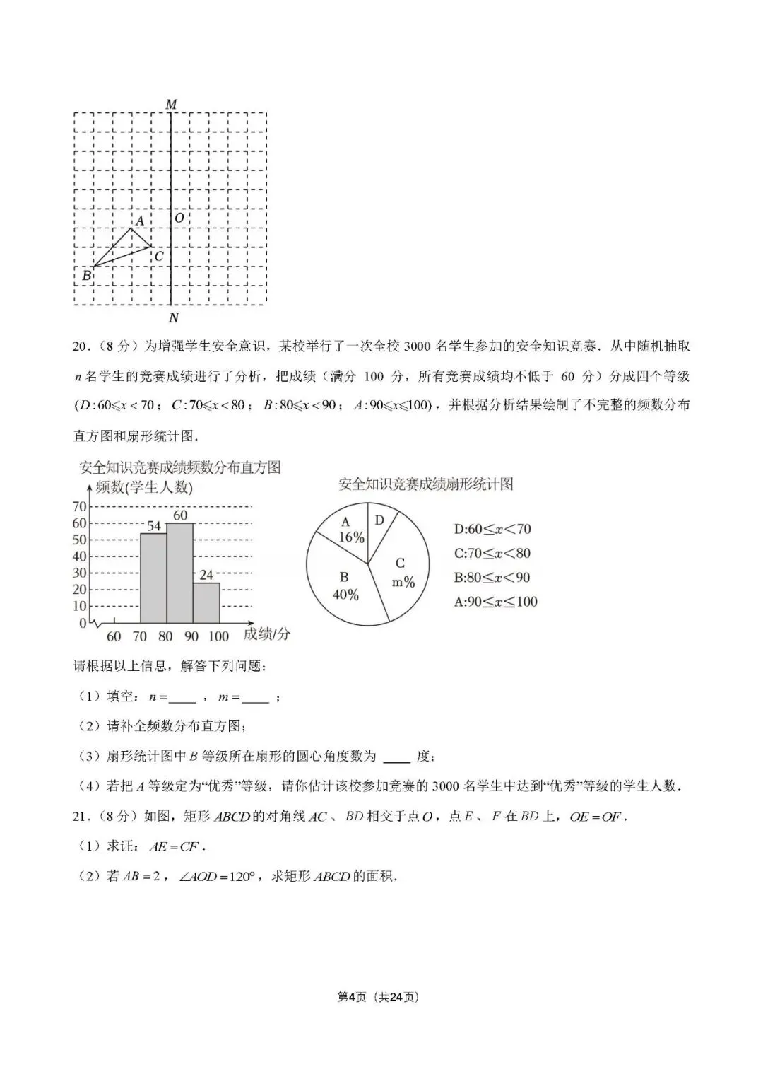 【解析】26秋初三第3次周周练打卡卷:23-24雅系九(上)第1次月考-第4张图片-四季读书网