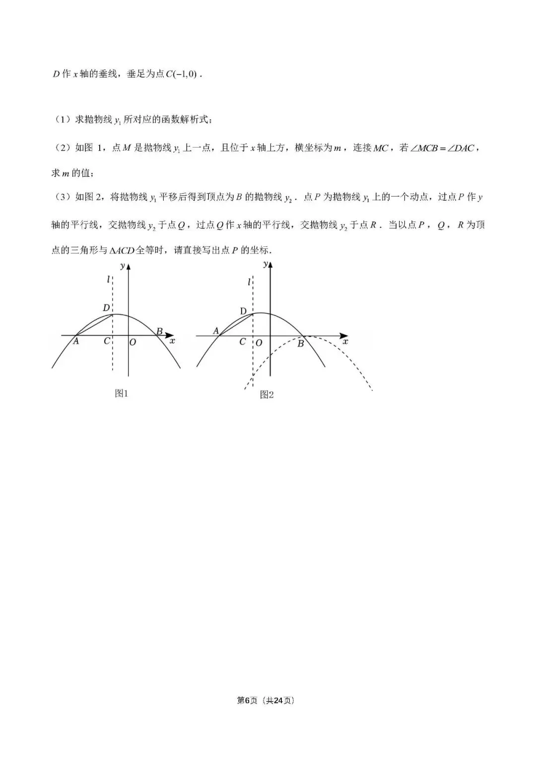 【解析】26秋初三第3次周周练打卡卷:23-24雅系九(上)第1次月考-第6张图片-四季读书网