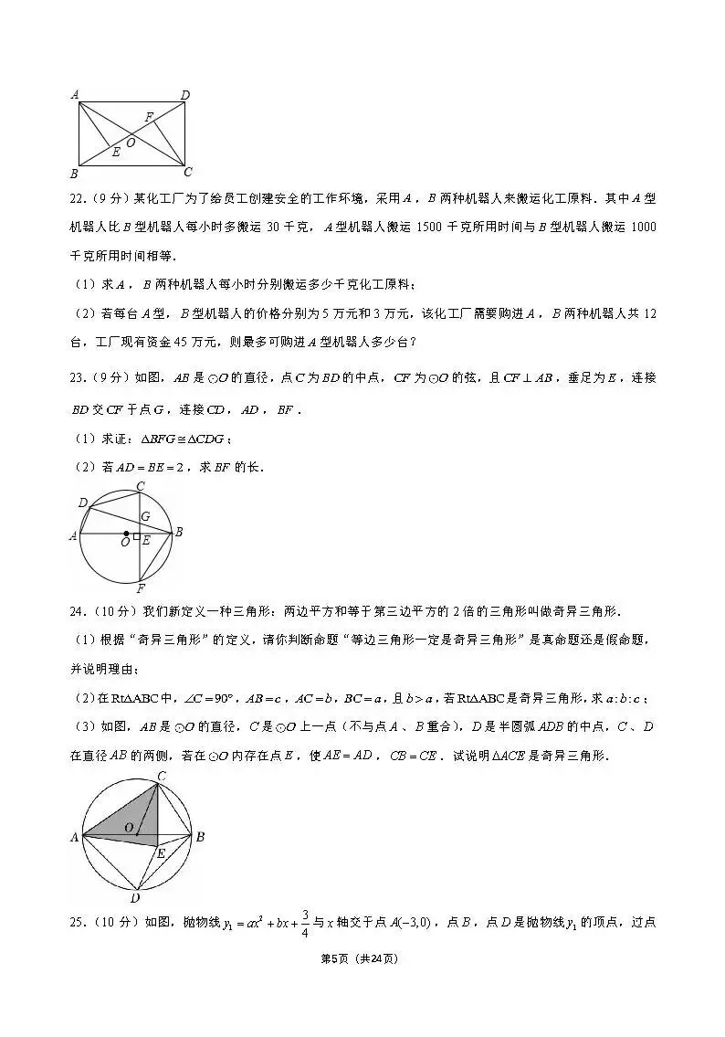 【解析】26秋初三第3次周周练打卡卷:23-24雅系九(上)第1次月考-第5张图片-四季读书网