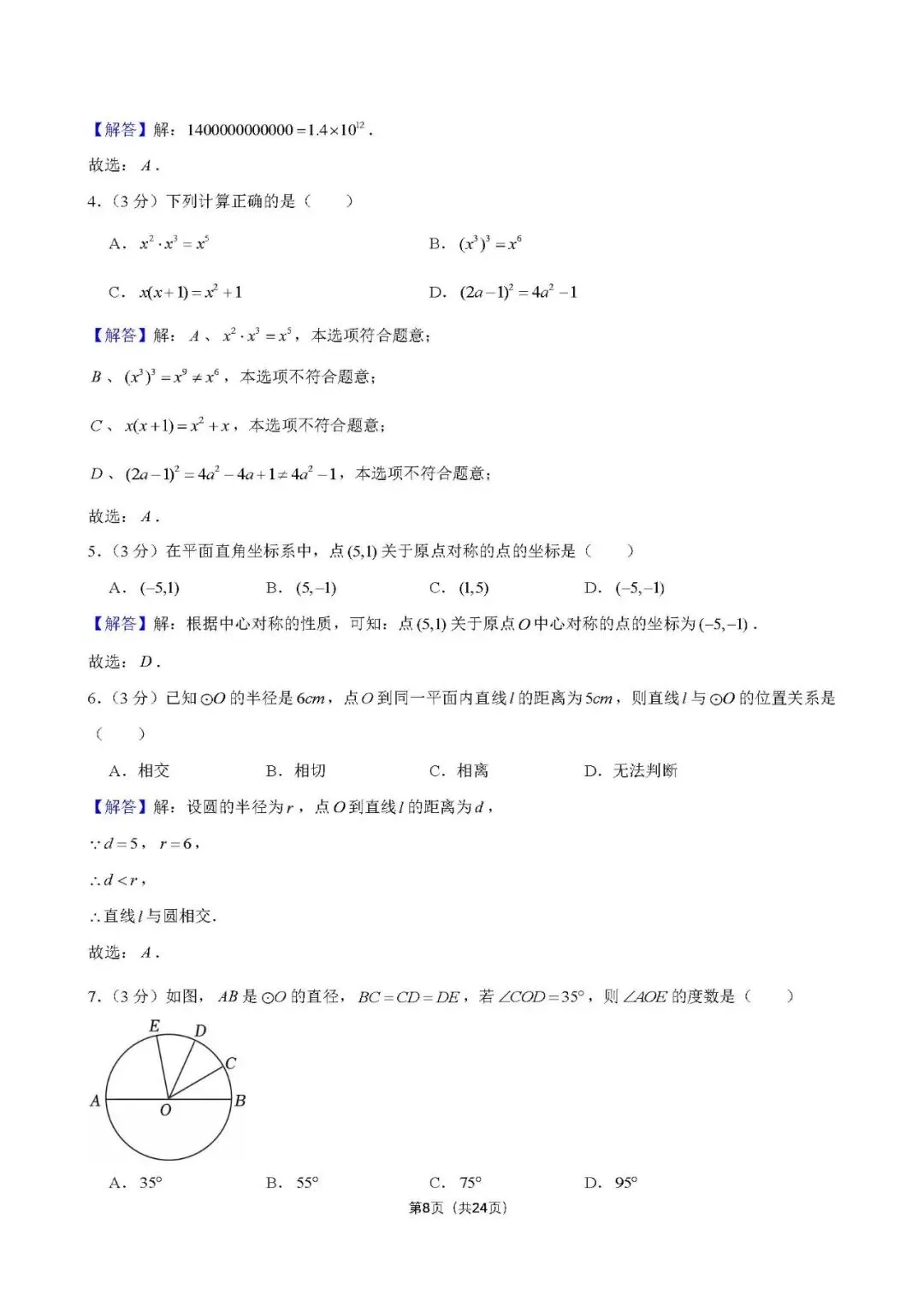 【解析】26秋初三第3次周周练打卡卷:23-24雅系九(上)第1次月考-第8张图片-四季读书网