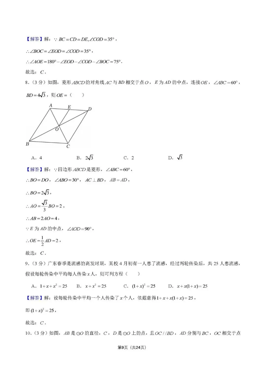 【解析】26秋初三第3次周周练打卡卷:23-24雅系九(上)第1次月考-第9张图片-四季读书网