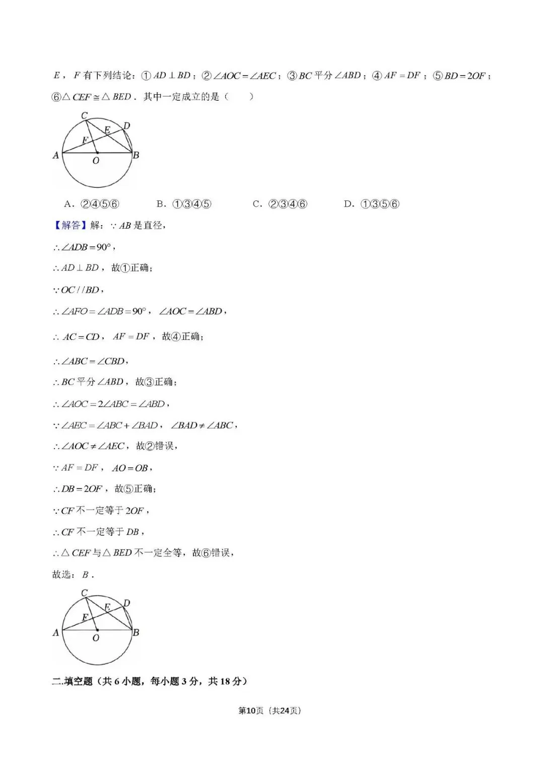 【解析】26秋初三第3次周周练打卡卷:23-24雅系九(上)第1次月考-第10张图片-四季读书网