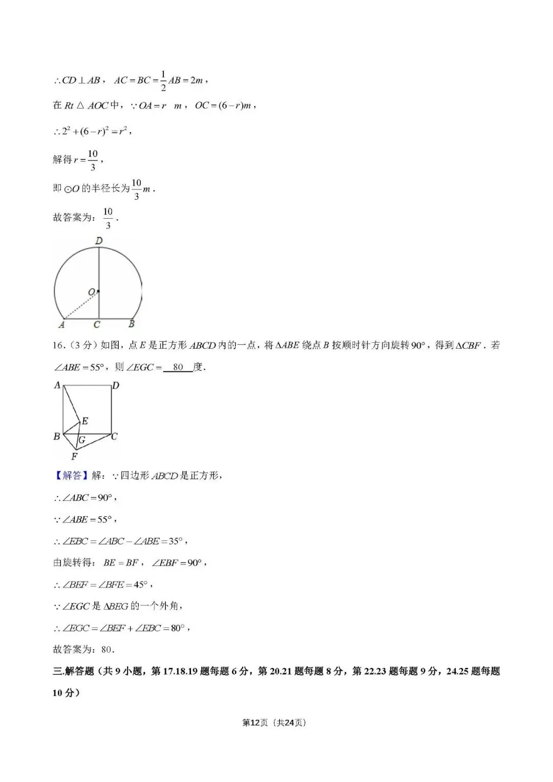 【解析】26秋初三第3次周周练打卡卷:23-24雅系九(上)第1次月考-第12张图片-四季读书网