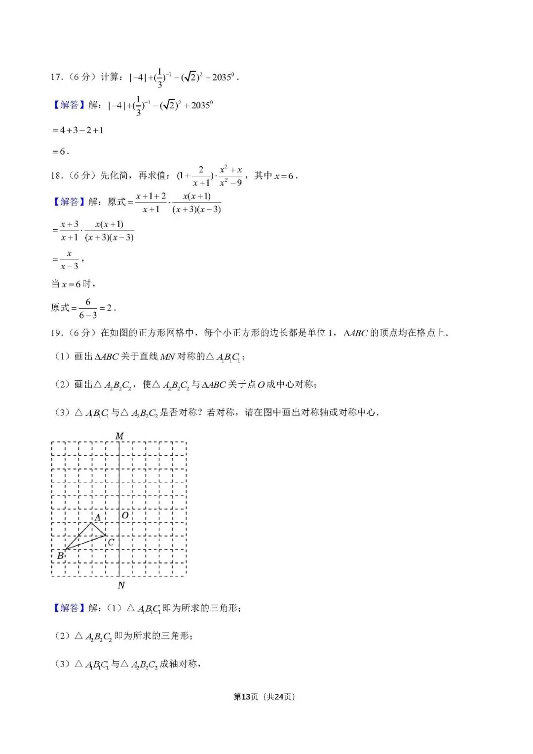 【解析】26秋初三第3次周周练打卡卷:23-24雅系九(上)第1次月考-第13张图片-四季读书网