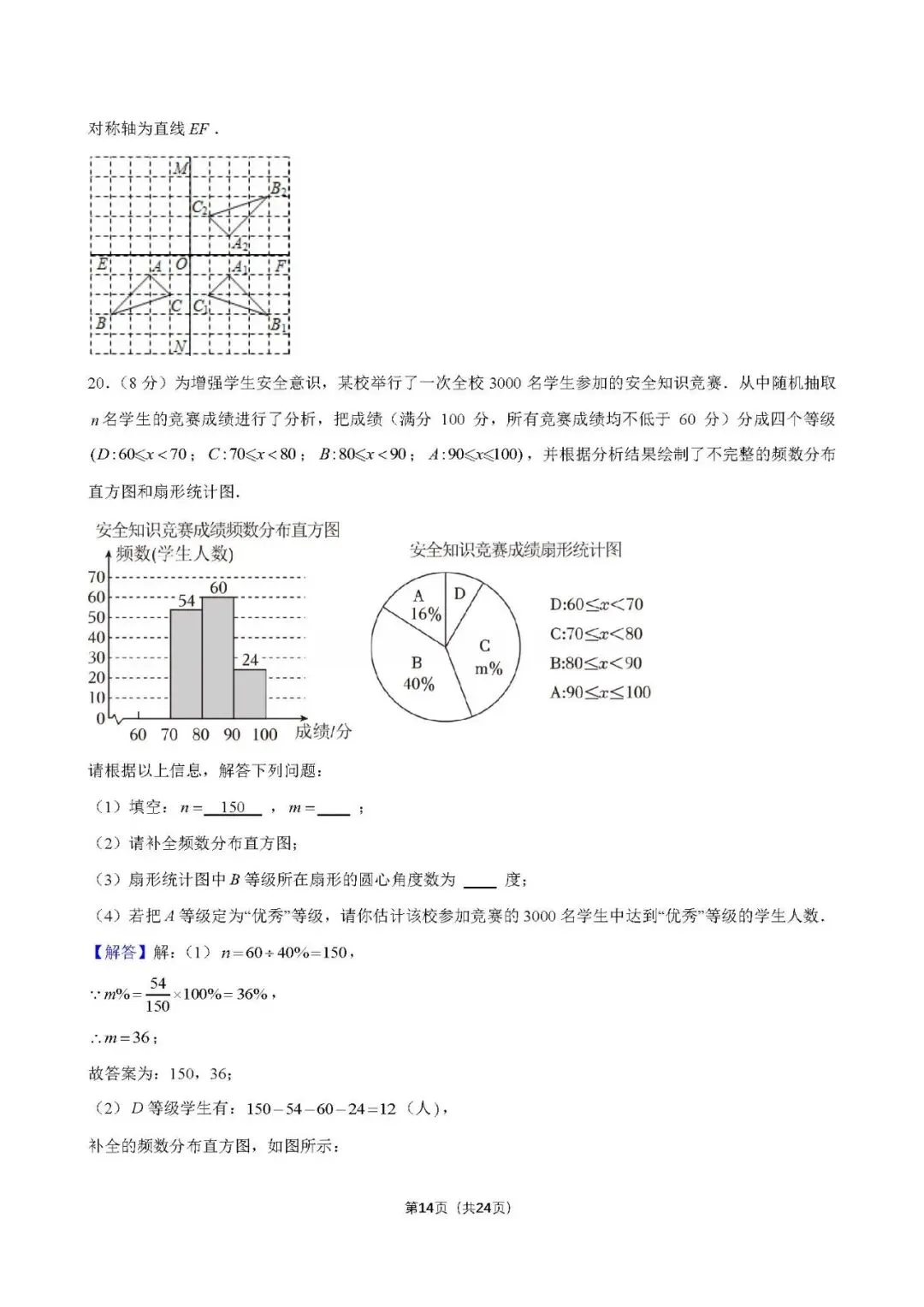 【解析】26秋初三第3次周周练打卡卷:23-24雅系九(上)第1次月考-第14张图片-四季读书网