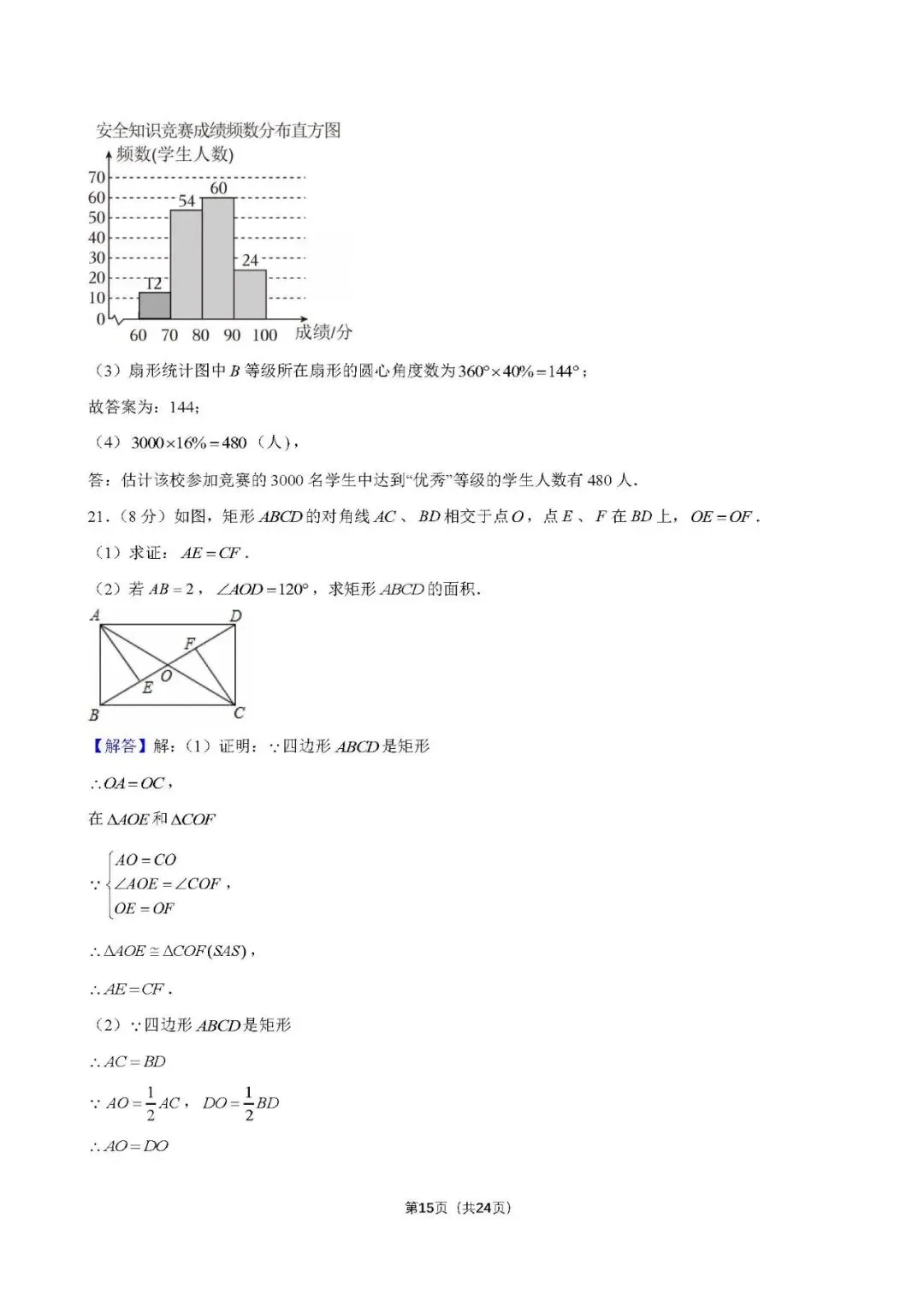 【解析】26秋初三第3次周周练打卡卷:23-24雅系九(上)第1次月考-第15张图片-四季读书网
